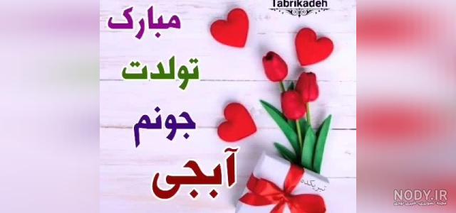 عکس کیک تولد ابجی فاطمه