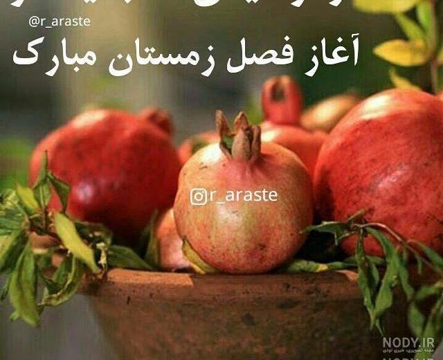 عکس یلدا مبارک