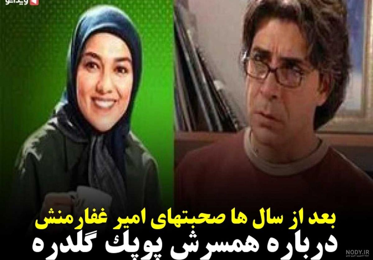 عکسهای امیر غفارمنش با همسرش