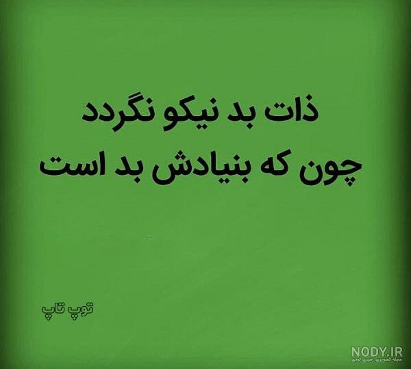 لعنت به ادم بد ذات لعنت به ادم بد ذات