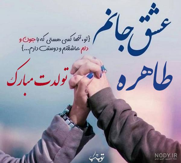 لوگوی اسم طاهره