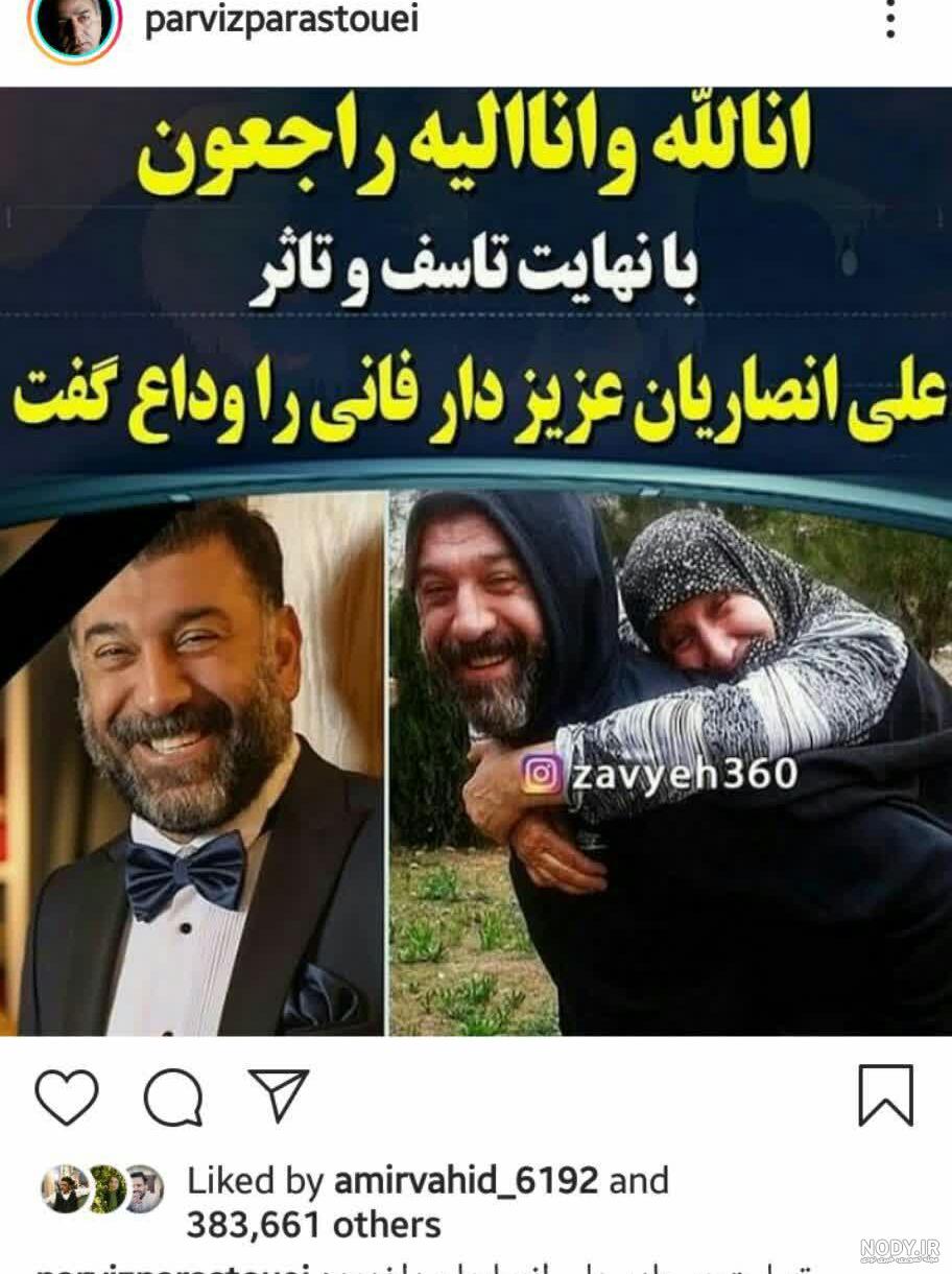 مادر علی انصاریان در بیمارستان مادر علی انصاریان در بیمارستان