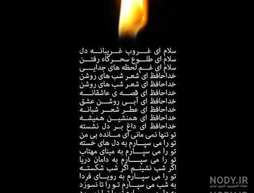 متن خداحافظی برای مرگ متن خداحافظی برای مرگ