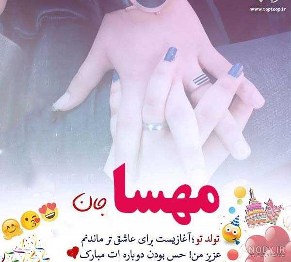 متن در مورد اسم مهسا متن در مورد اسم مهسا