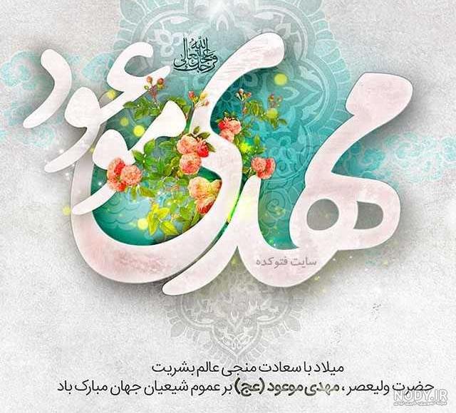 متن در مورد امام زمان