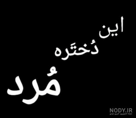 متن غمگین مرگ عزیز متن غمگین مرگ عزیز