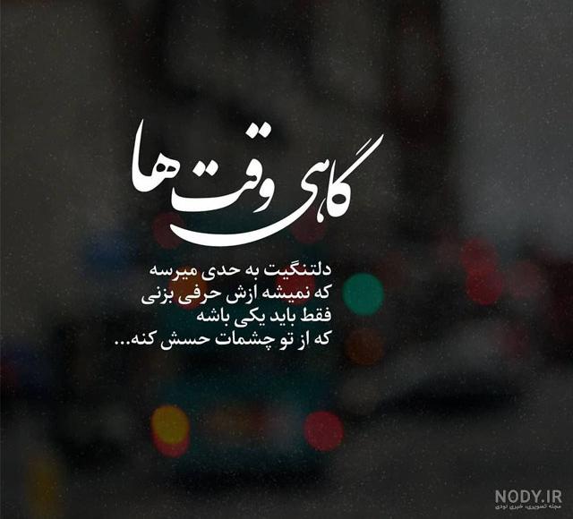 متن پروفایل خیلی غمگین متن پروفایل خیلی غمگین