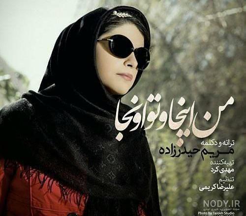 مریم حیدر زاده جدید
