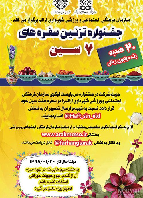 هفت سین ورزشی فوتبال هفت سین ورزشی فوتبال