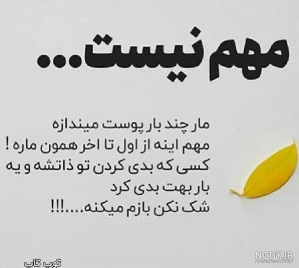 وضعیت واتساپ ذات خراب وضعیت واتساپ ذات خراب