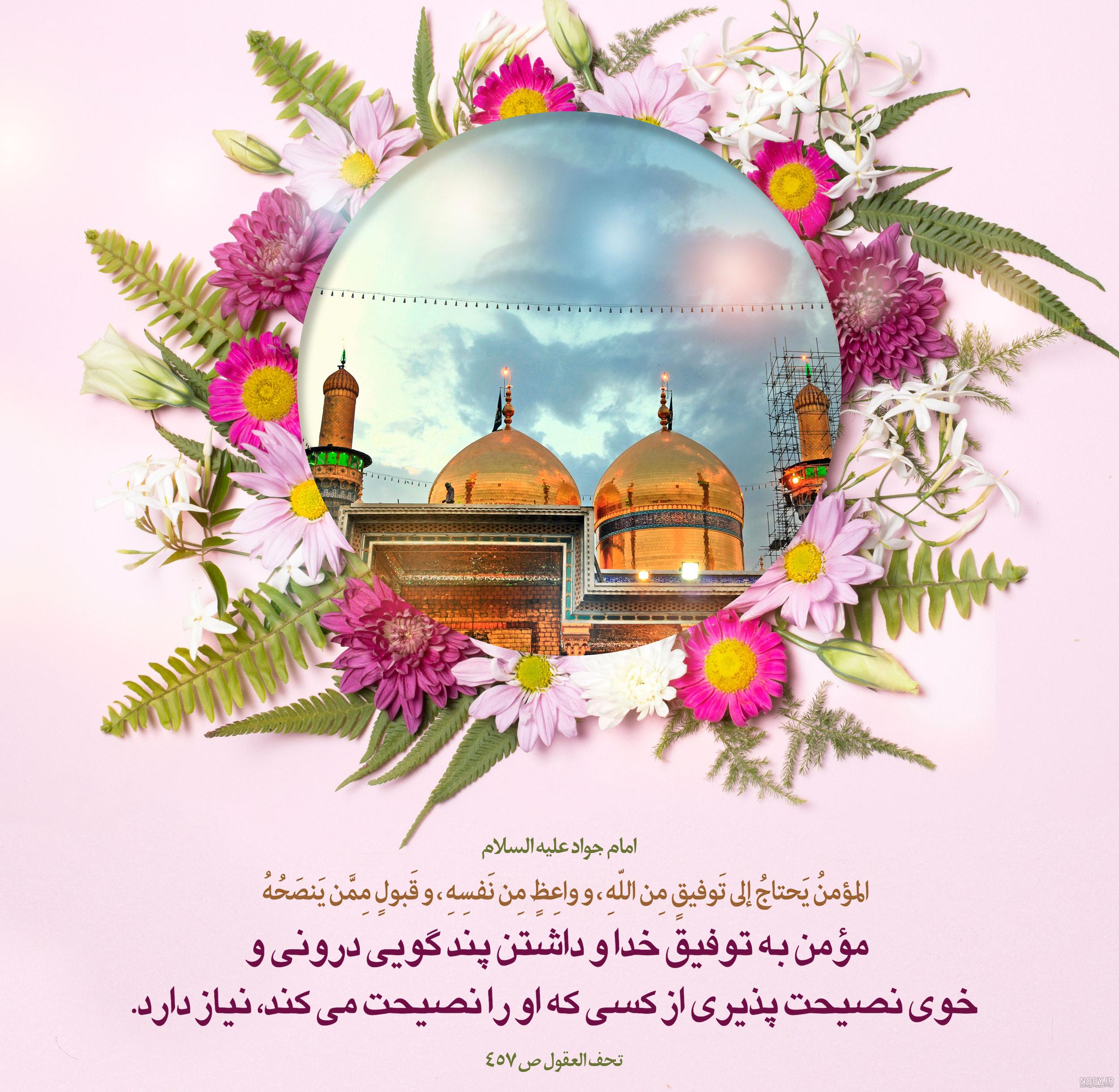 ولادت امام جواد مولودی ولادت امام جواد مولودی