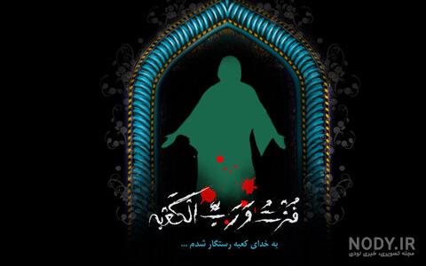 پروفایل علی علیه السلام پروفایل علی علیه السلام