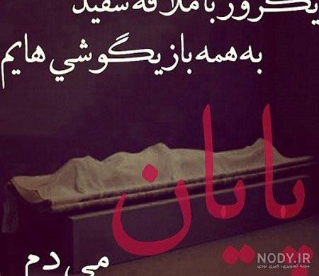 پروفایل مرگ خودم پروفایل مرگ خودم
