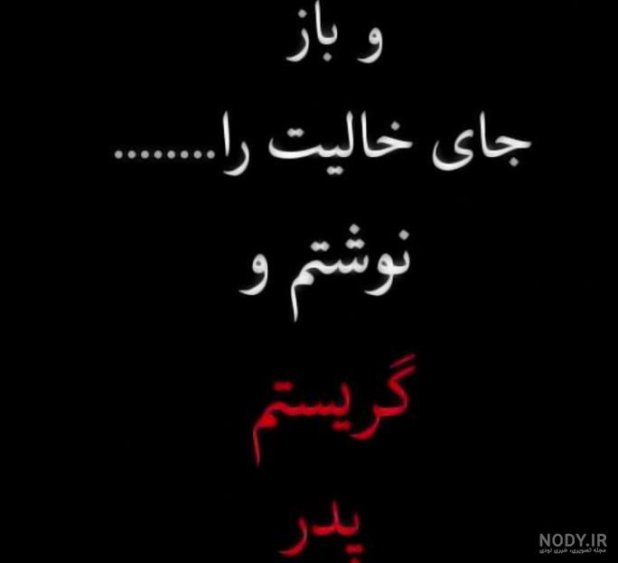 پروفایل پدر شوهرم فوت کرده