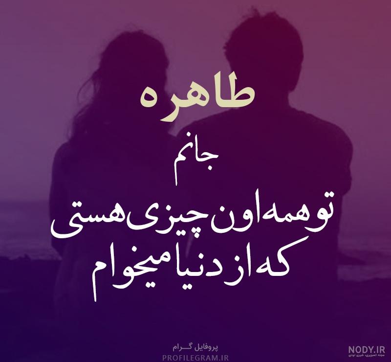پلاک اسم طاهره