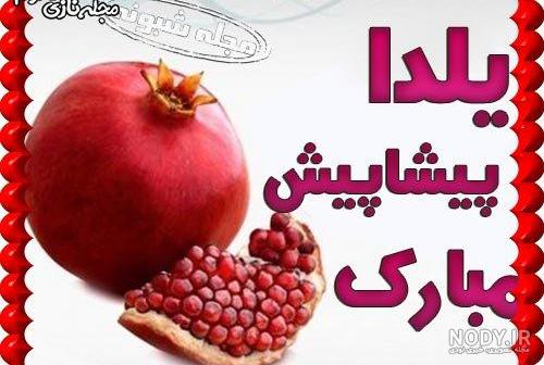 کارت پستال یلدا مبارک