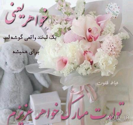 کلیپ تولدت مبارک ابجی فاطمه