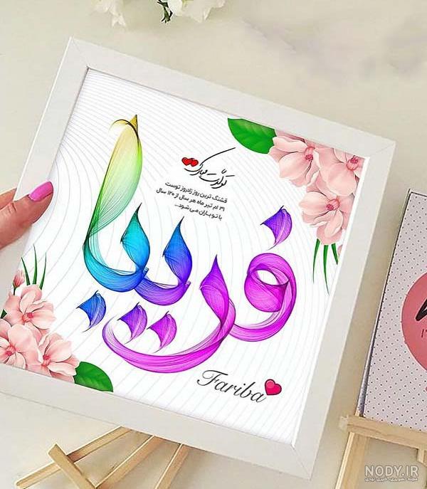 کلیپ عاشقانه فریبا موزیک