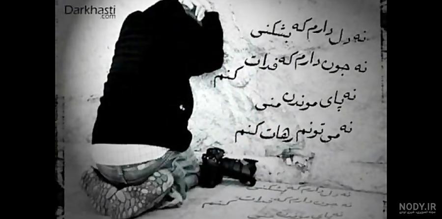 کلیپ مریم حیدرزاده غمگین