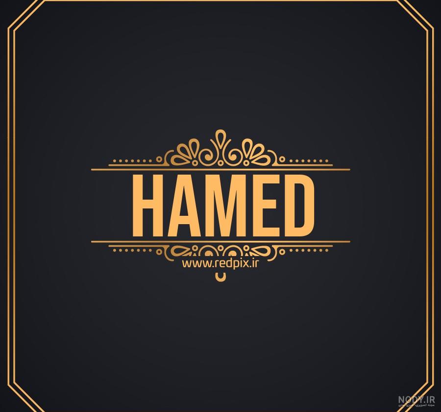 کیک حامد جان تولدت مبارک