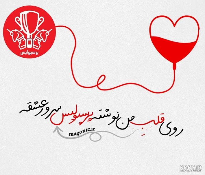 عکس دختر پرسپولیسی فانتزی