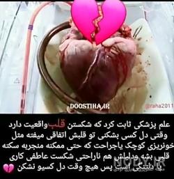 عکس قلب شکسته متحرک