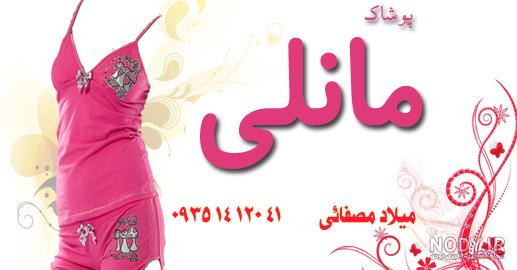 لباس مجلسی رشت