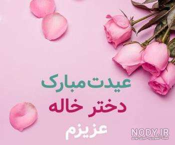 پروفایل دختر خاله یعنی