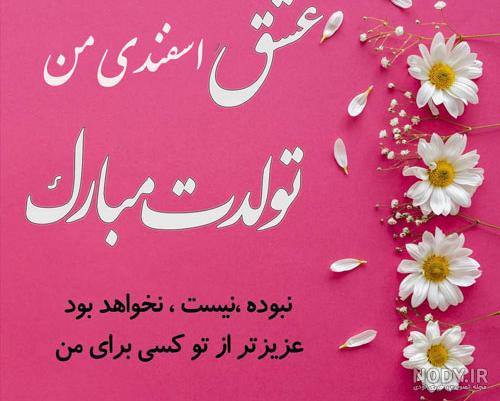 اهنگ تبریک تولد رفیق فابریک