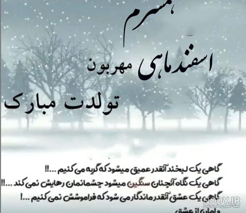 عشقم تولدت مبارک اسفند ماهی