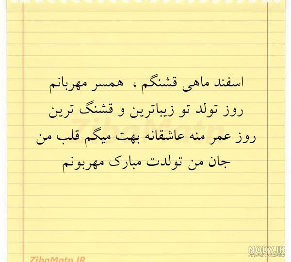 متن تبریک تولد رفیق فابریک لاتی