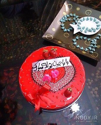 کیک تولد پدرم تولدت مبارک کیک تولد پدرم تولدت مبارک