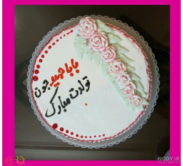 کیک روز پدر جدید کیک روز پدر جدید