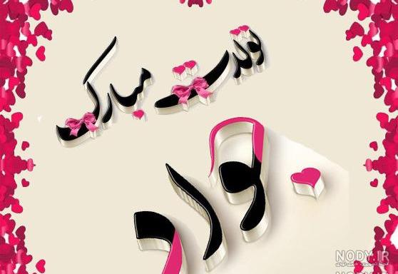 گیف تبریک تولد دایی