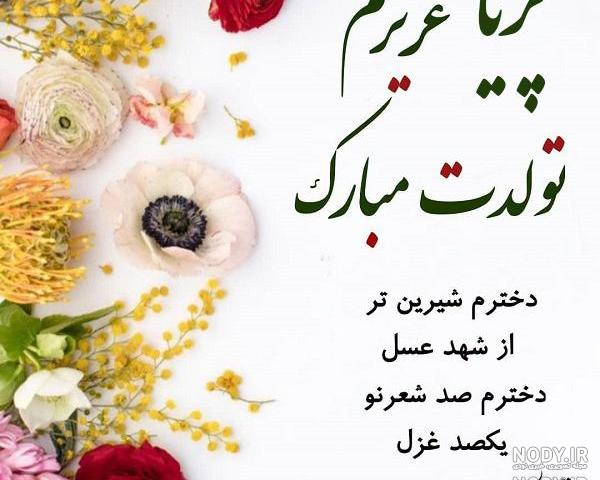 آهنگ پریا شاد