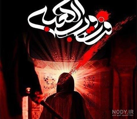آیا عکس حضرت علی واقعی است آیا عکس حضرت علی واقعی است