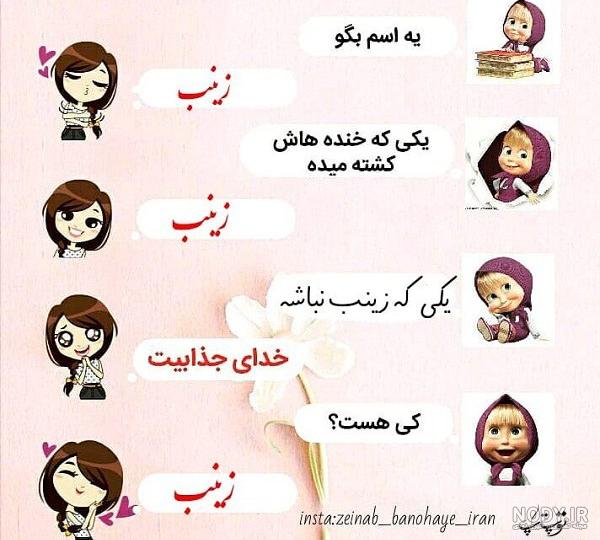 استیکر اسم زینب جدید استیکر اسم زینب جدید