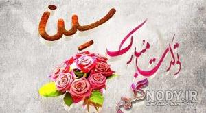 استیکر اسم سینا