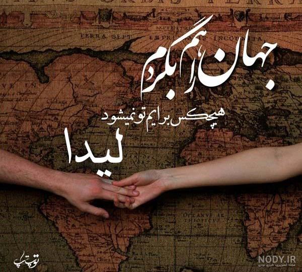 استیکر اسم لیدا