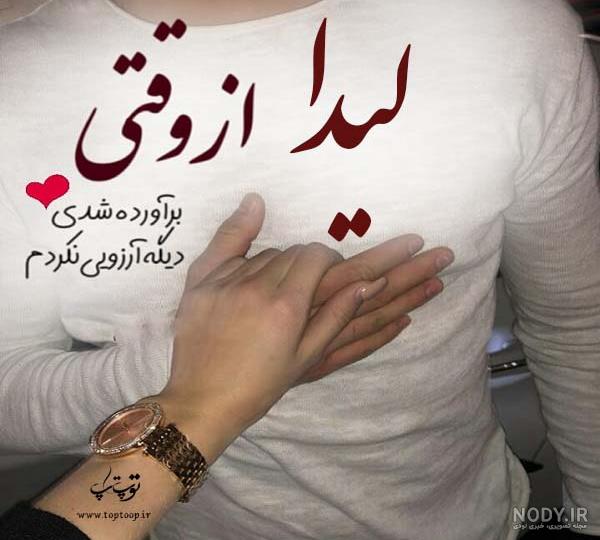 استیکر اسم لیدا