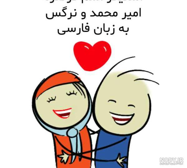 استیکر اسم نرگس واتساپ