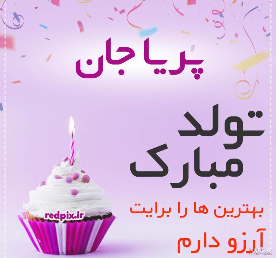 استیکر اسم پریا استیکر اسم پریا
