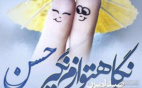 اسم انگلیسی حسن اسم انگلیسی حسن