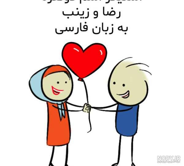 اسم زینب انگلیسی اسم زینب انگلیسی