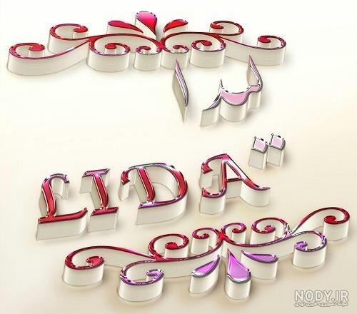 اسم لیدا