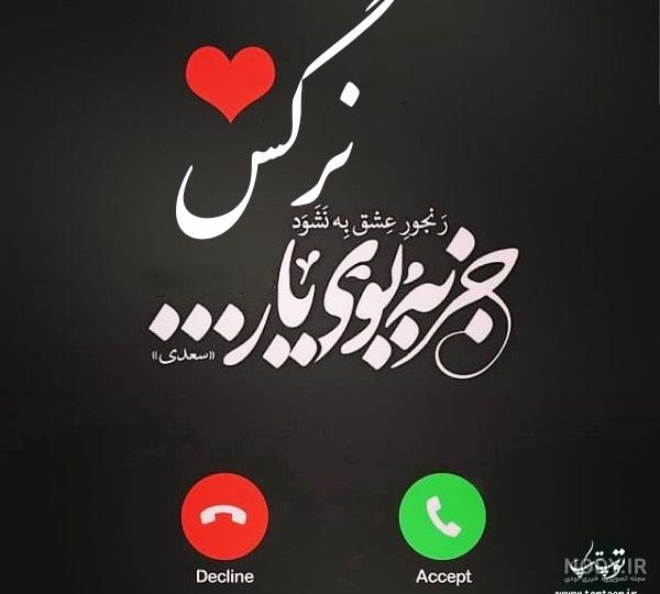 اسم محرمی نرگس