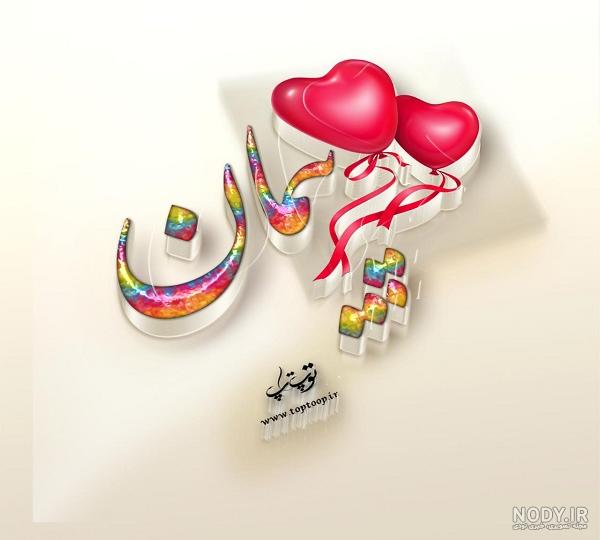 اسم پیمان به انگلیسی برای پروفایل اسم پیمان به انگلیسی برای پروفایل