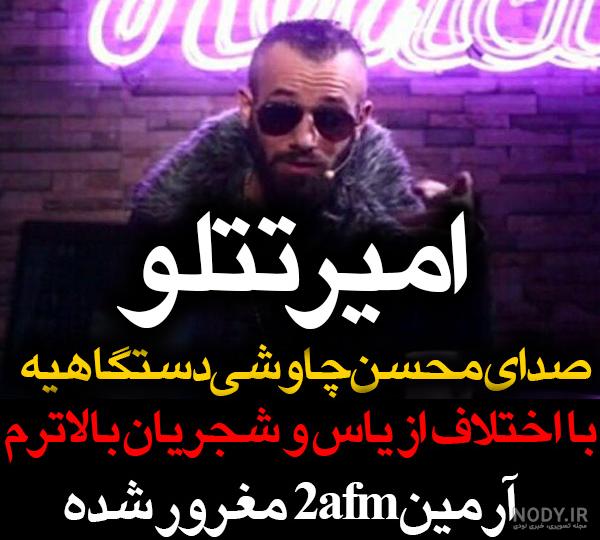 اهنگ ارمین و تتلو کجایی پس اهنگ ارمین و تتلو کجایی پس