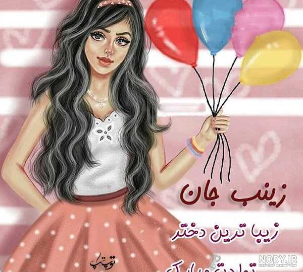 اهنگ تولد عمه جان تولدت مبارک