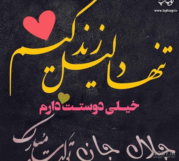 تبریک تولد داداش جلال تبریک تولد داداش جلال